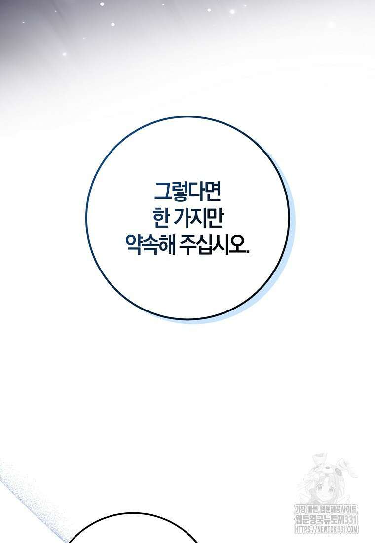 마녀의 아들을 지키는 이유 42화 35