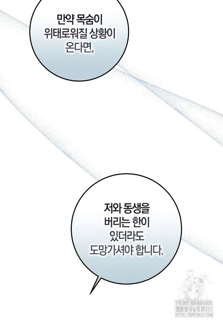 마녀의 아들을 지키는 이유 42화 36