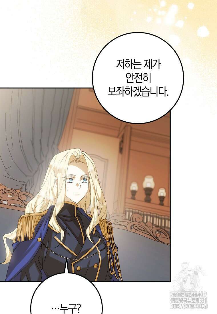 마녀의 아들을 지키는 이유 42화 40