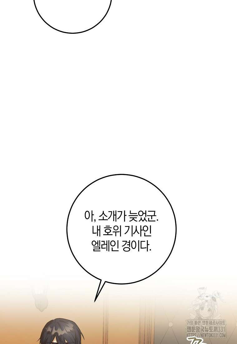 마녀의 아들을 지키는 이유 42화 41