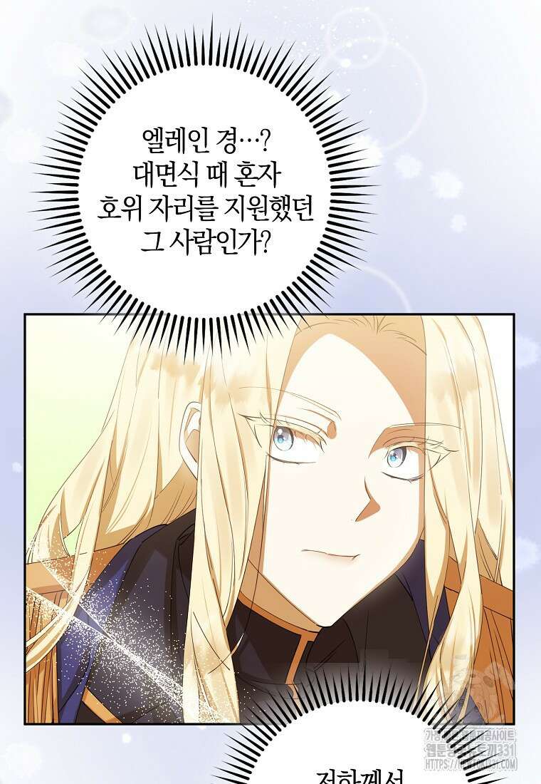 마녀의 아들을 지키는 이유 42화 43