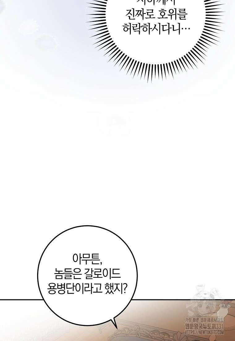 마녀의 아들을 지키는 이유 42화 44