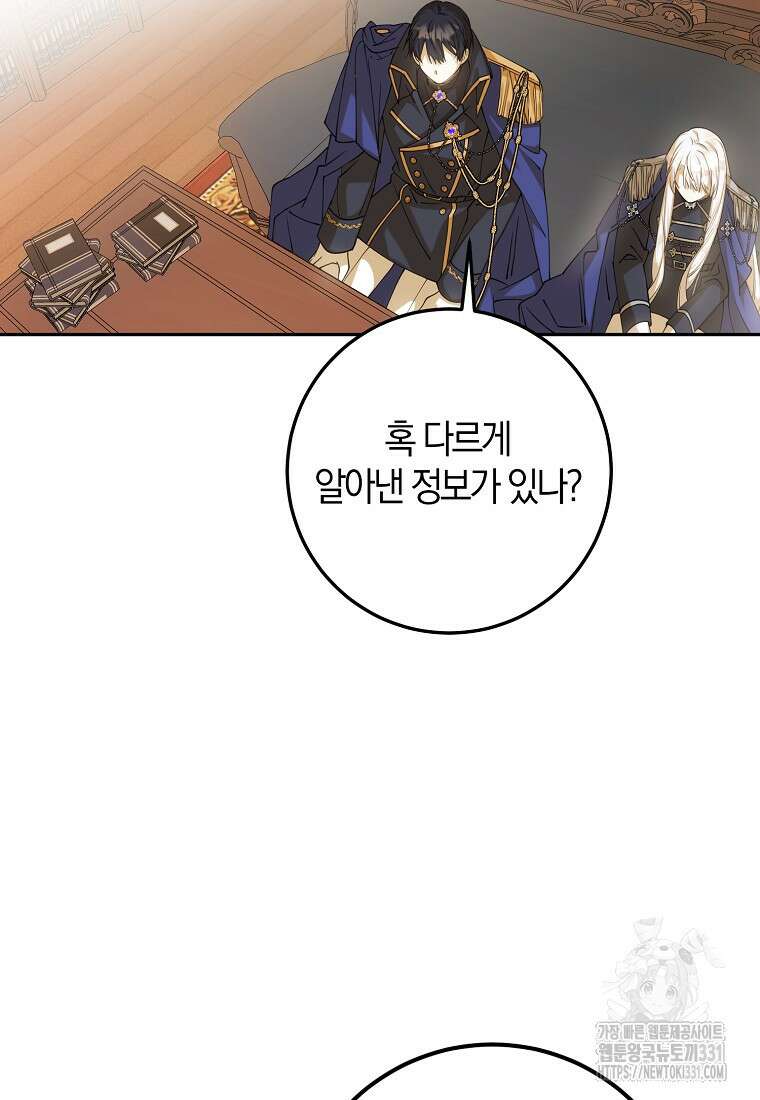 마녀의 아들을 지키는 이유 42화 45