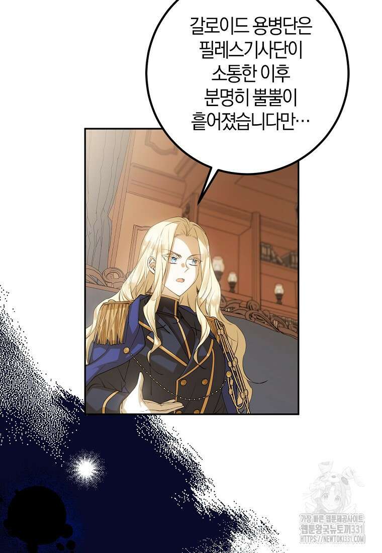 마녀의 아들을 지키는 이유 42화 46