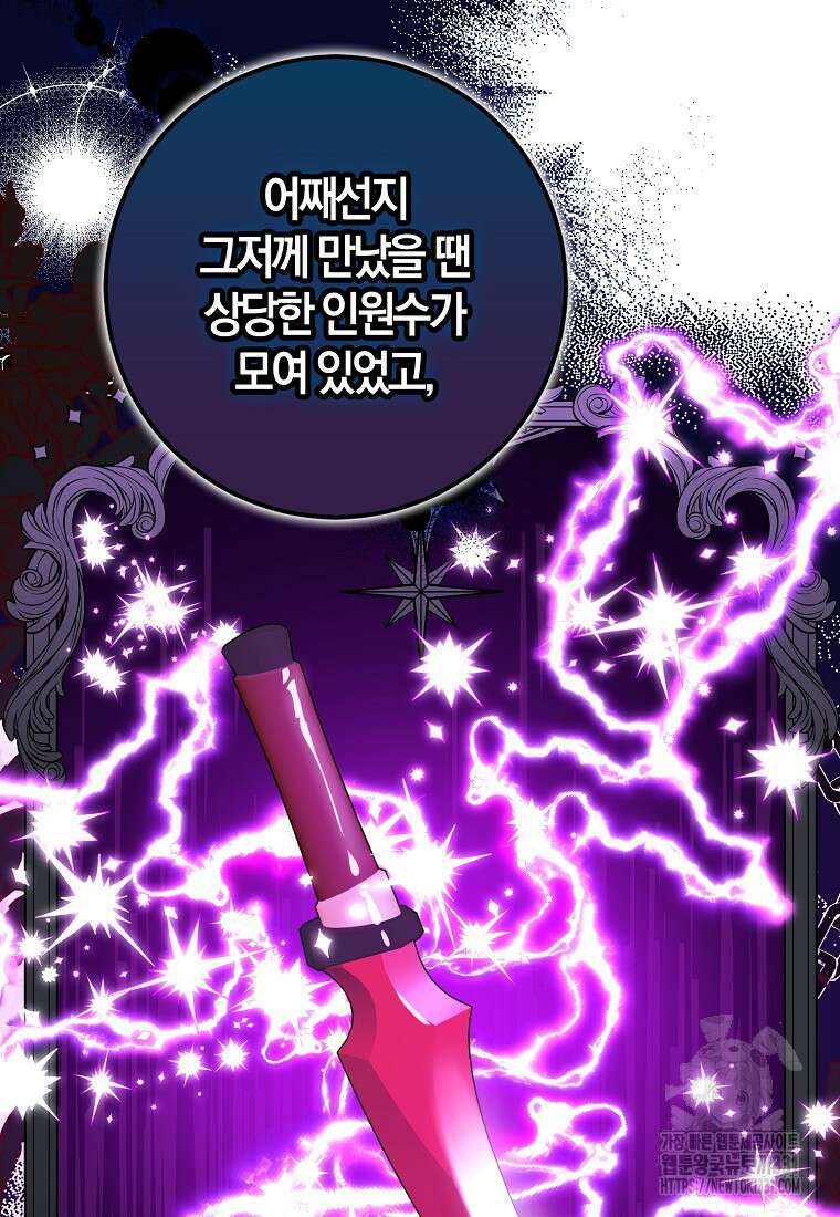 마녀의 아들을 지키는 이유 42화 47