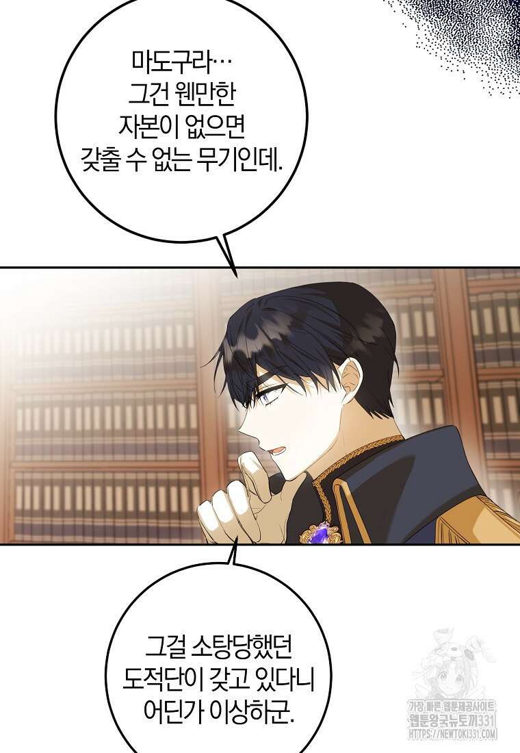 마녀의 아들을 지키는 이유 42화 49