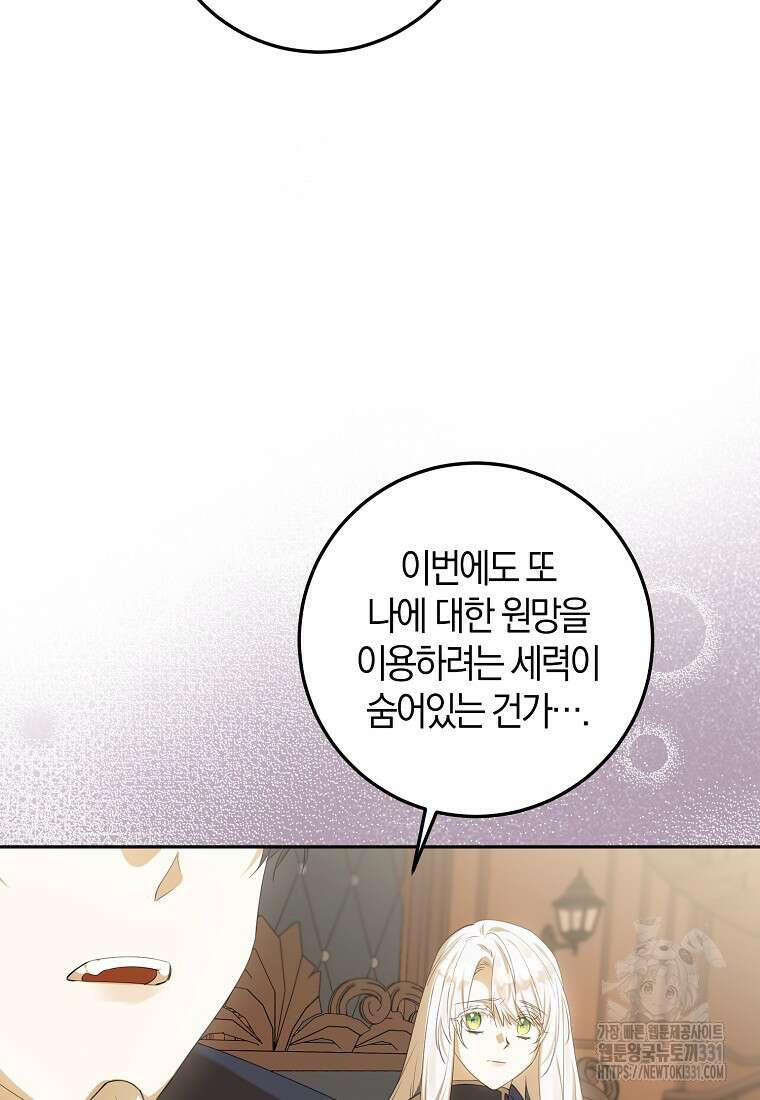 마녀의 아들을 지키는 이유 42화 50