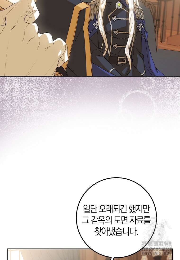 마녀의 아들을 지키는 이유 42화 51