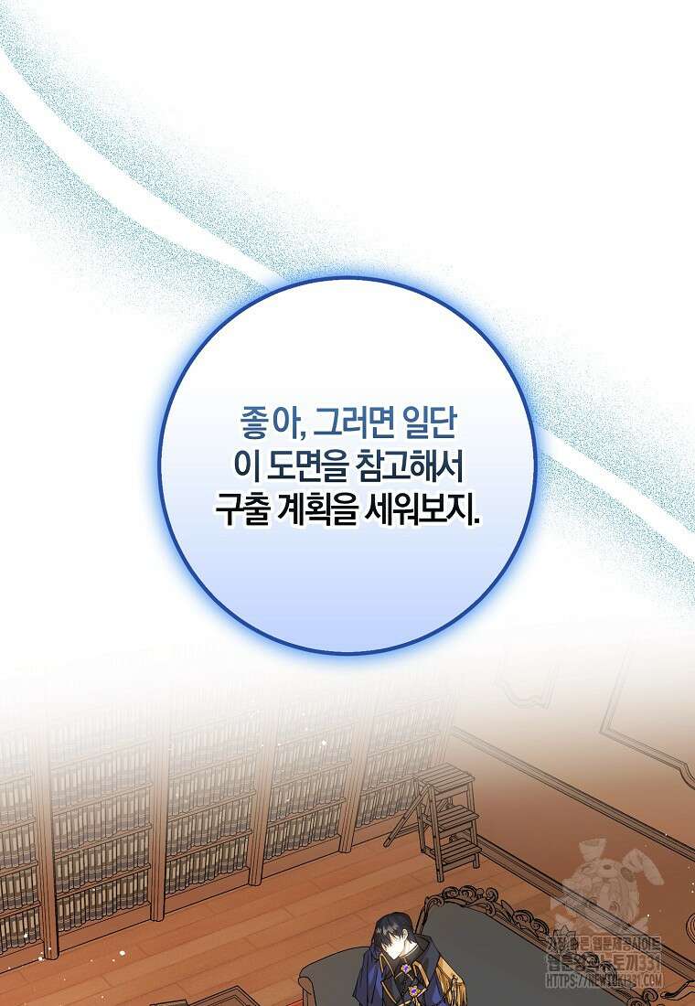 마녀의 아들을 지키는 이유 42화 53