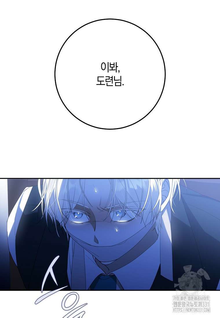마녀의 아들을 지키는 이유 42화 57