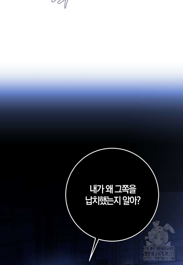 마녀의 아들을 지키는 이유 42화 58