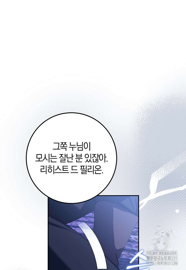 마녀의 아들을 지키는 이유 42화 60