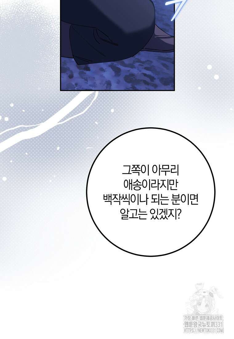 마녀의 아들을 지키는 이유 42화 61