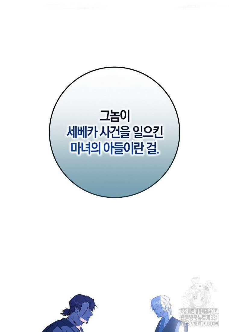 마녀의 아들을 지키는 이유 42화 62