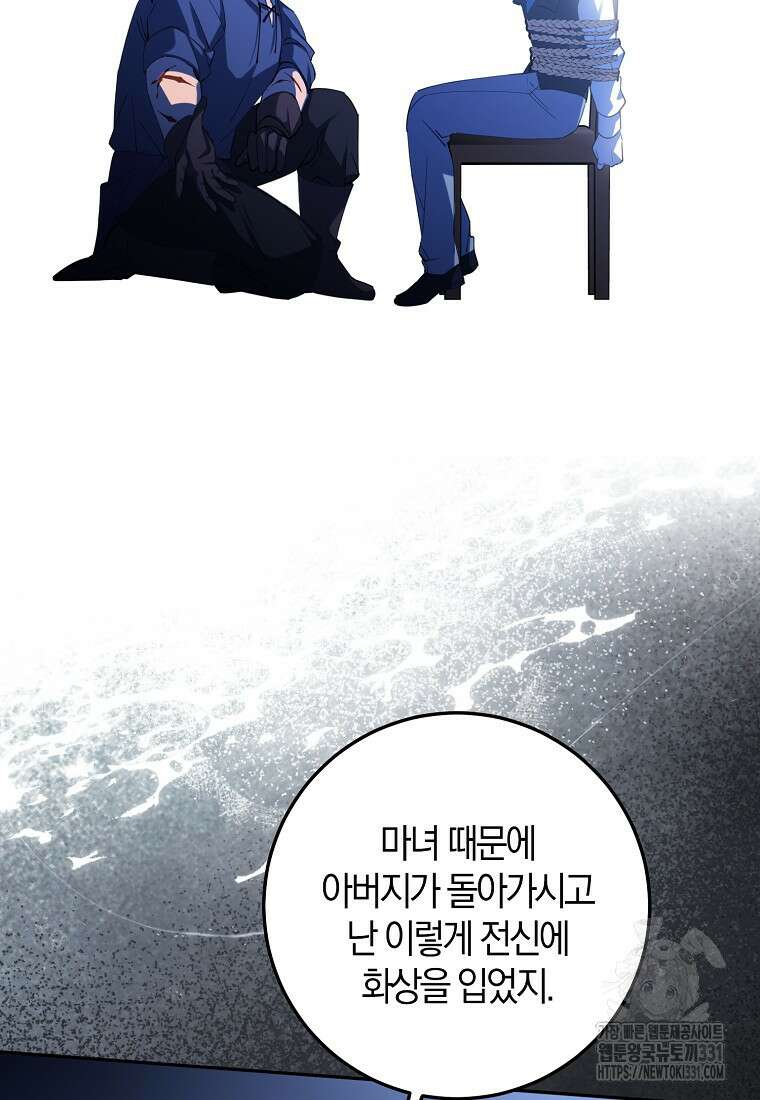 마녀의 아들을 지키는 이유 42화 63