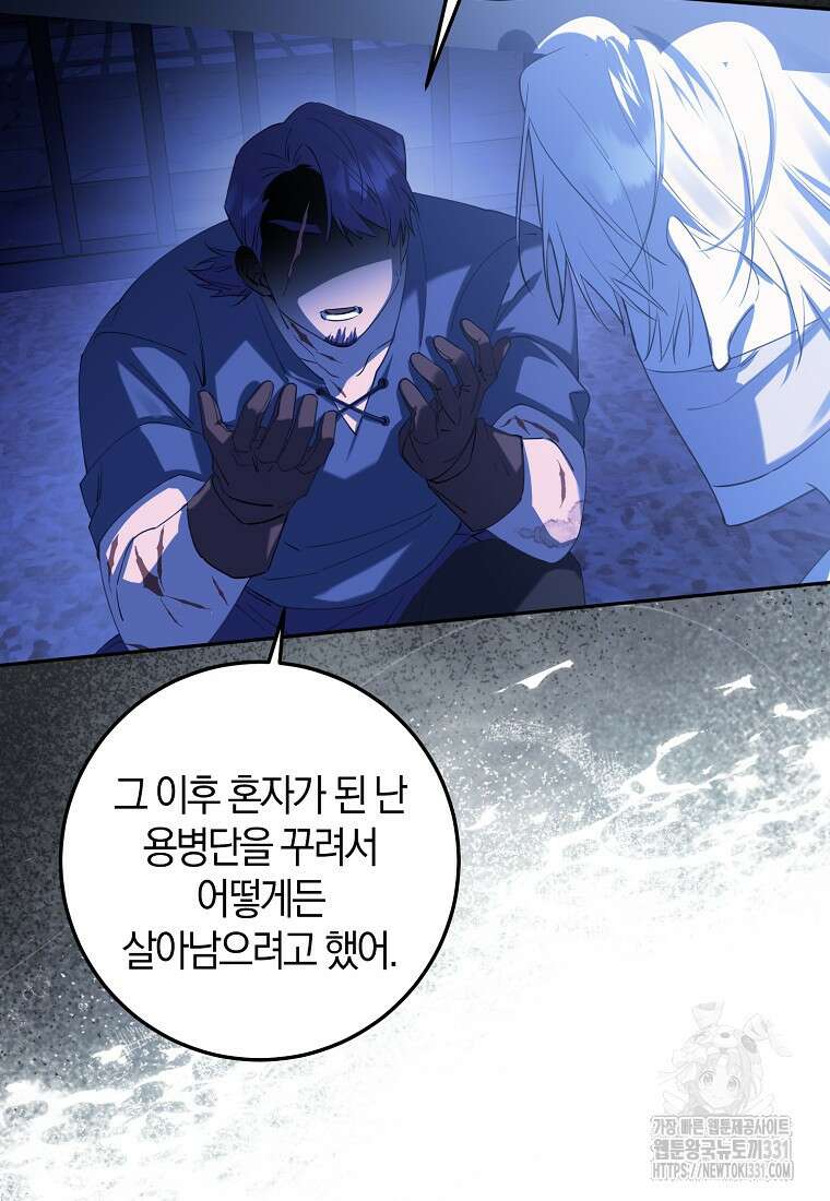 마녀의 아들을 지키는 이유 42화 64