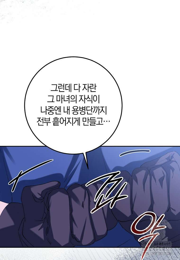 마녀의 아들을 지키는 이유 42화 65