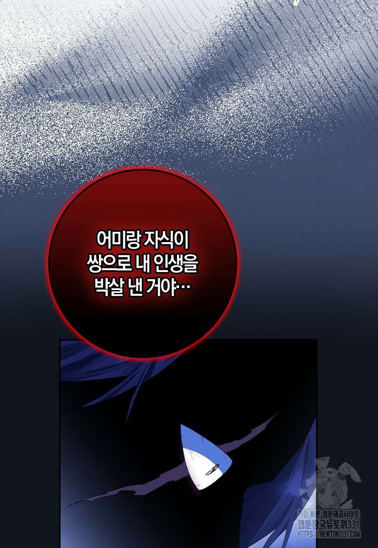마녀의 아들을 지키는 이유 42화 66