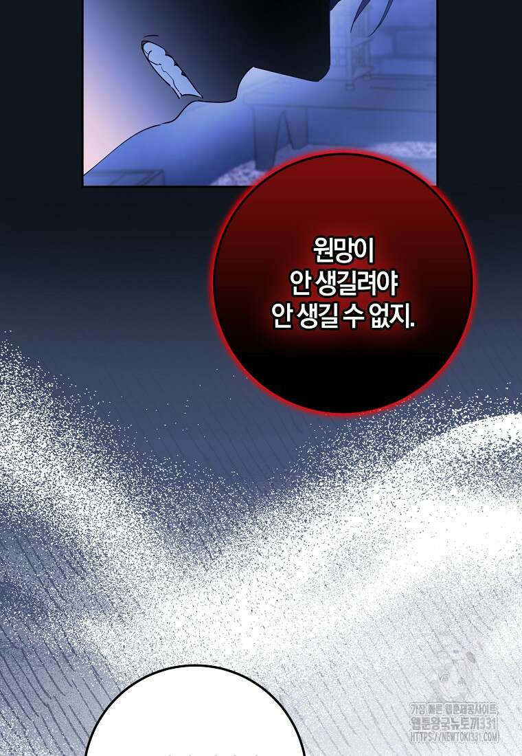 마녀의 아들을 지키는 이유 42화 67