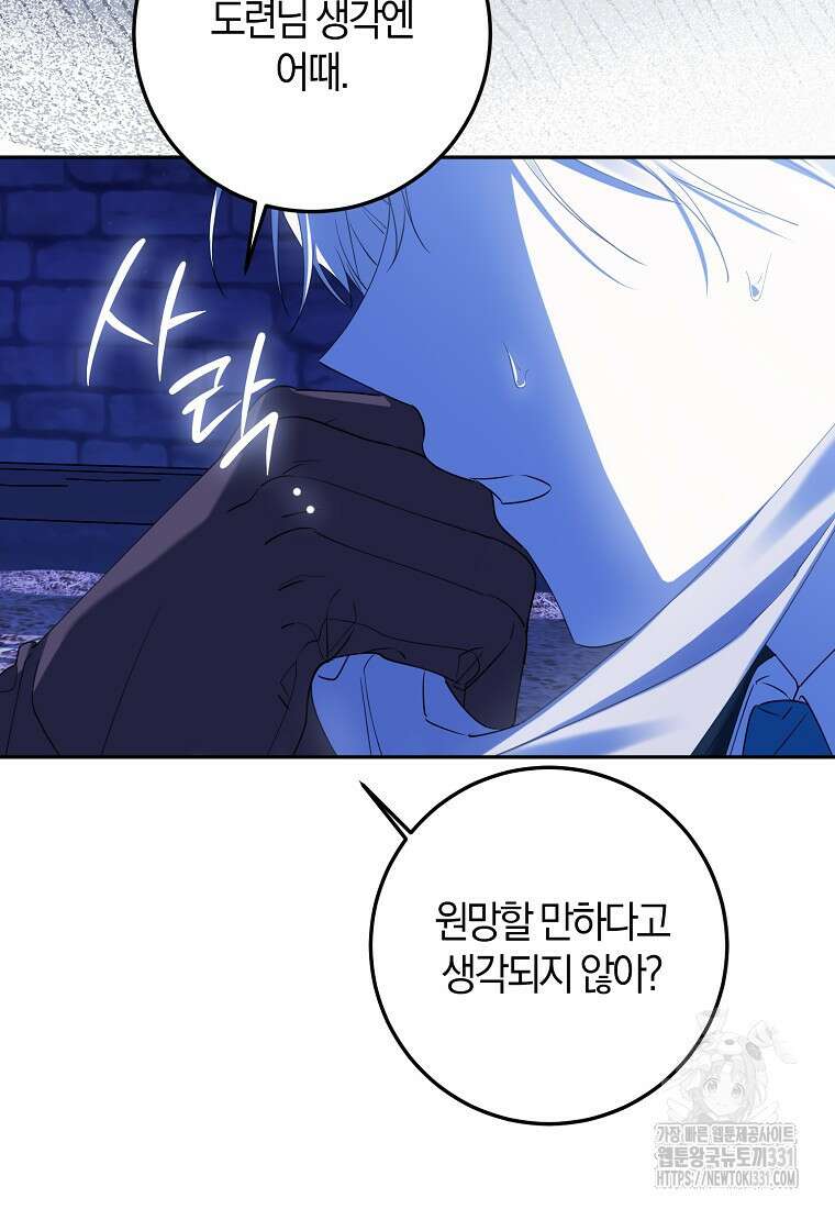마녀의 아들을 지키는 이유 42화 68