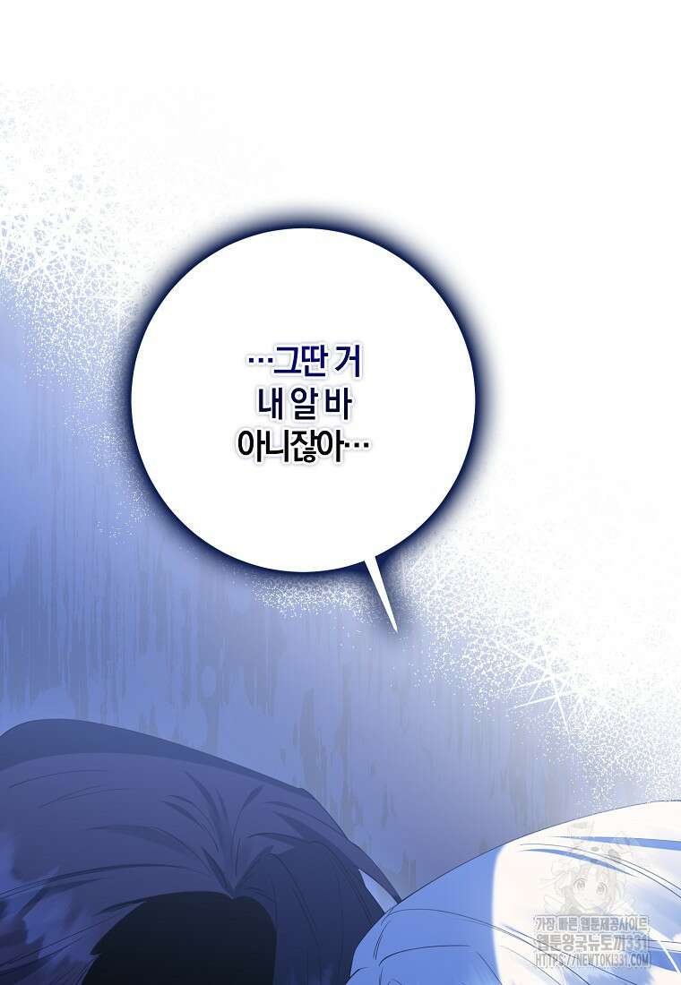 마녀의 아들을 지키는 이유 42화 69