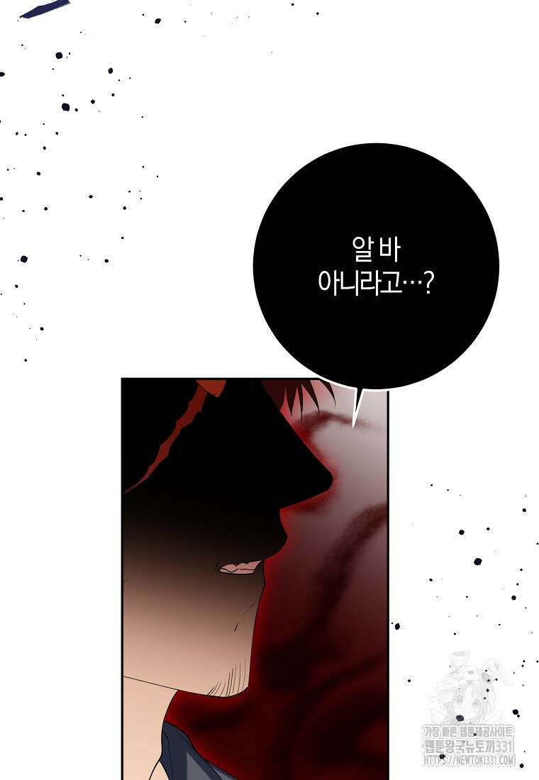 마녀의 아들을 지키는 이유 42화 71