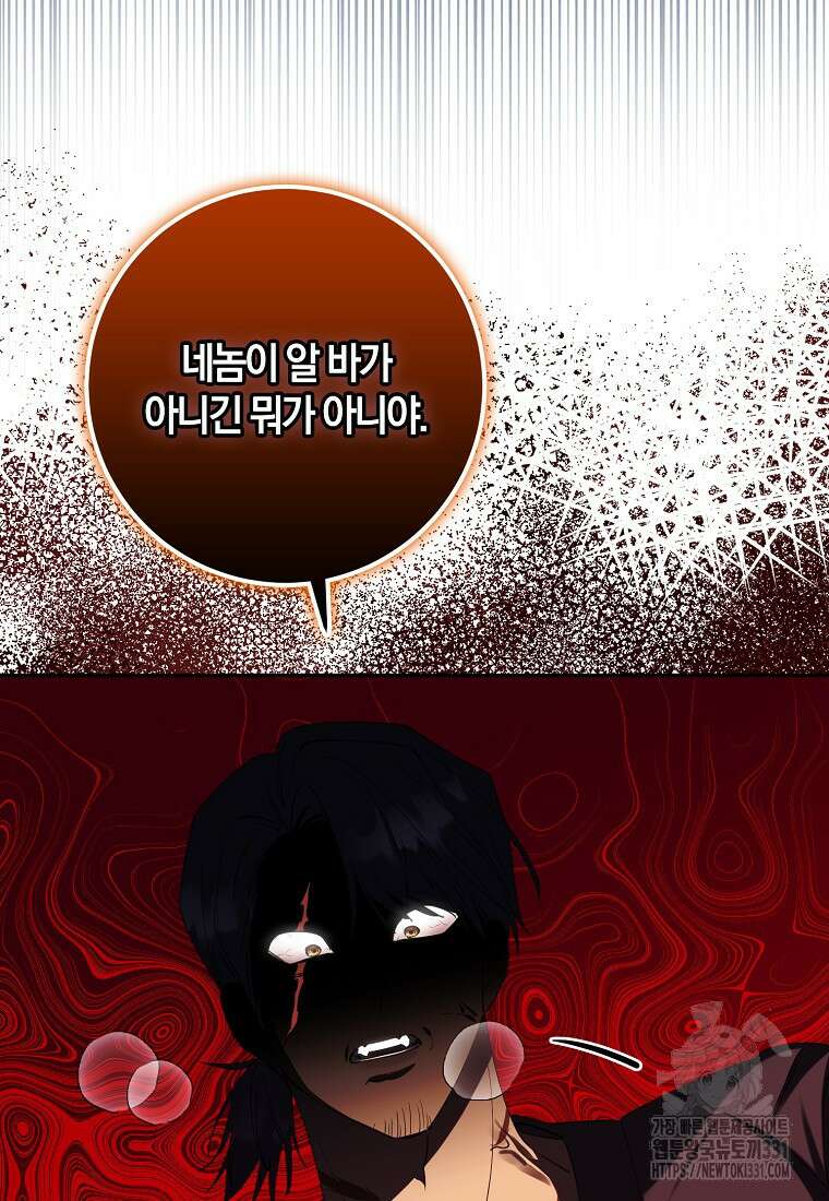 마녀의 아들을 지키는 이유 42화 76