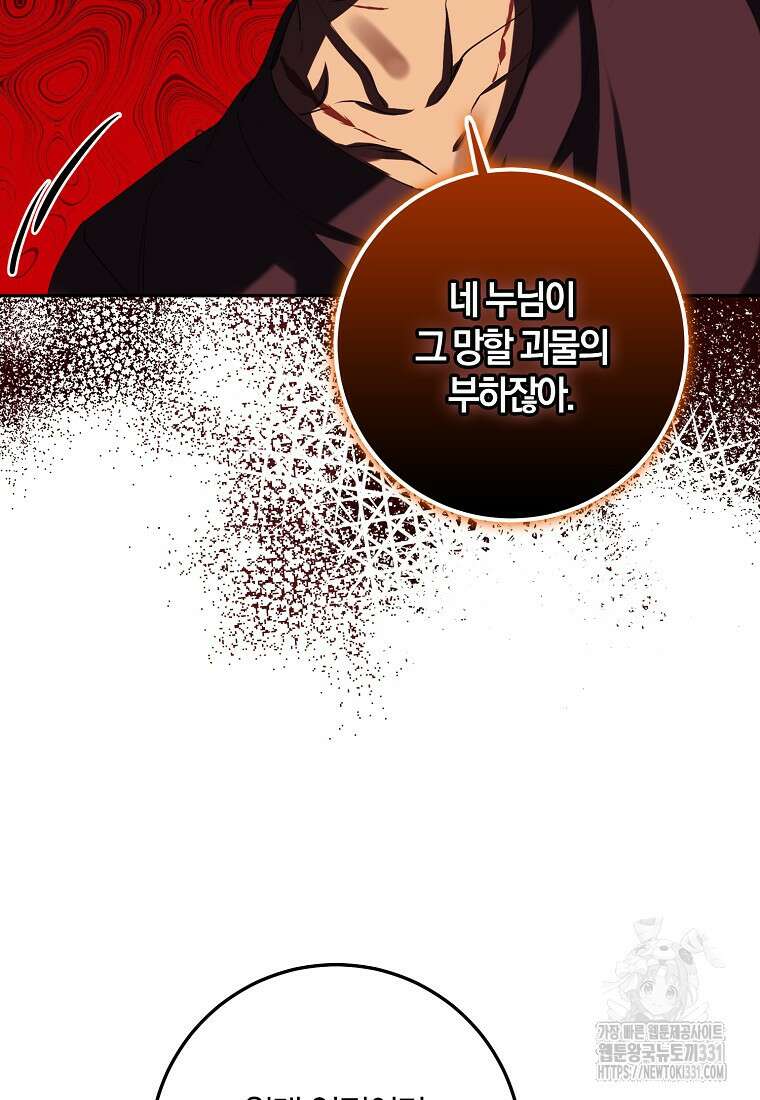 마녀의 아들을 지키는 이유 42화 77