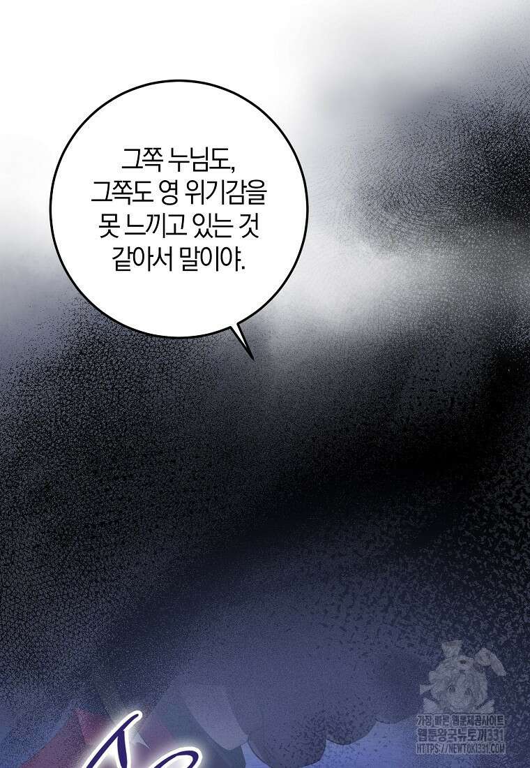 마녀의 아들을 지키는 이유 42화 79