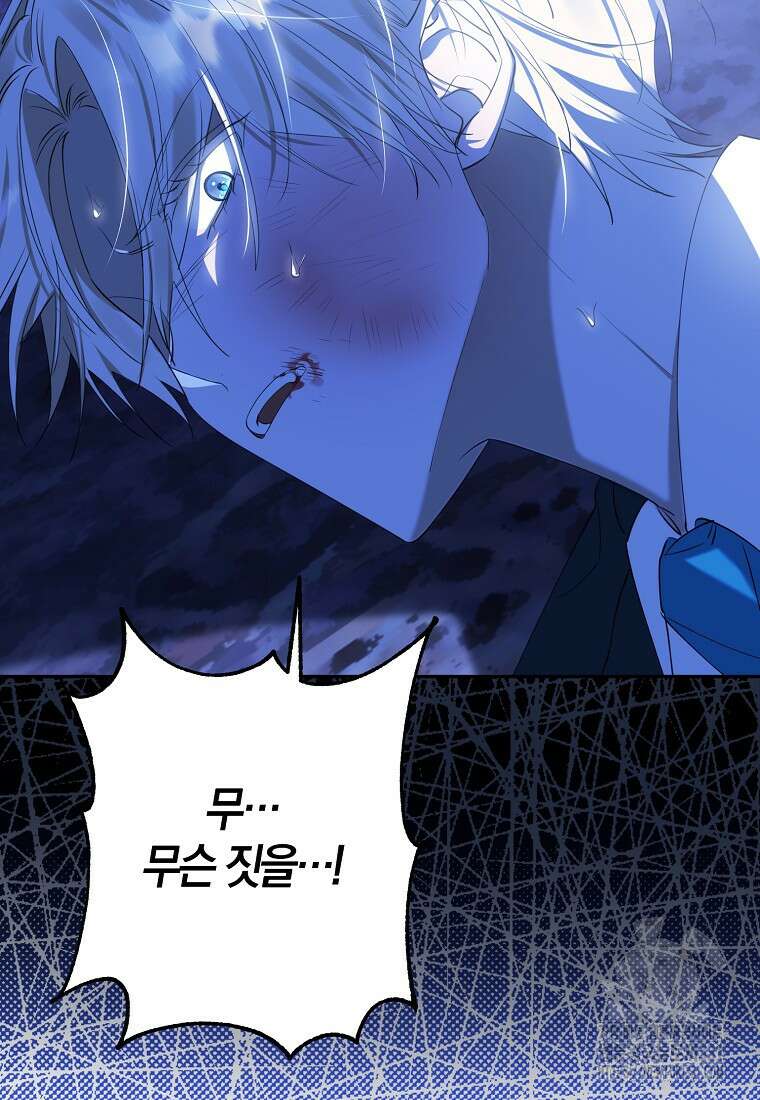 마녀의 아들을 지키는 이유 42화 81