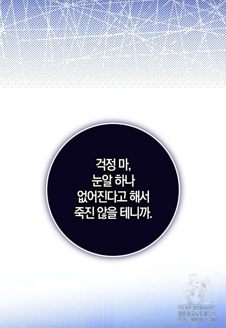 마녀의 아들을 지키는 이유 42화 82