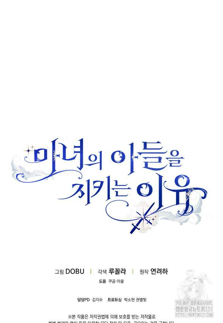 마녀의 아들을 지키는 이유 42화 88