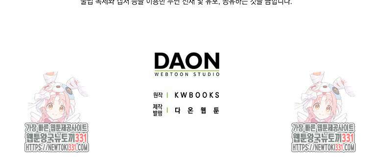 마녀의 아들을 지키는 이유 42화 89