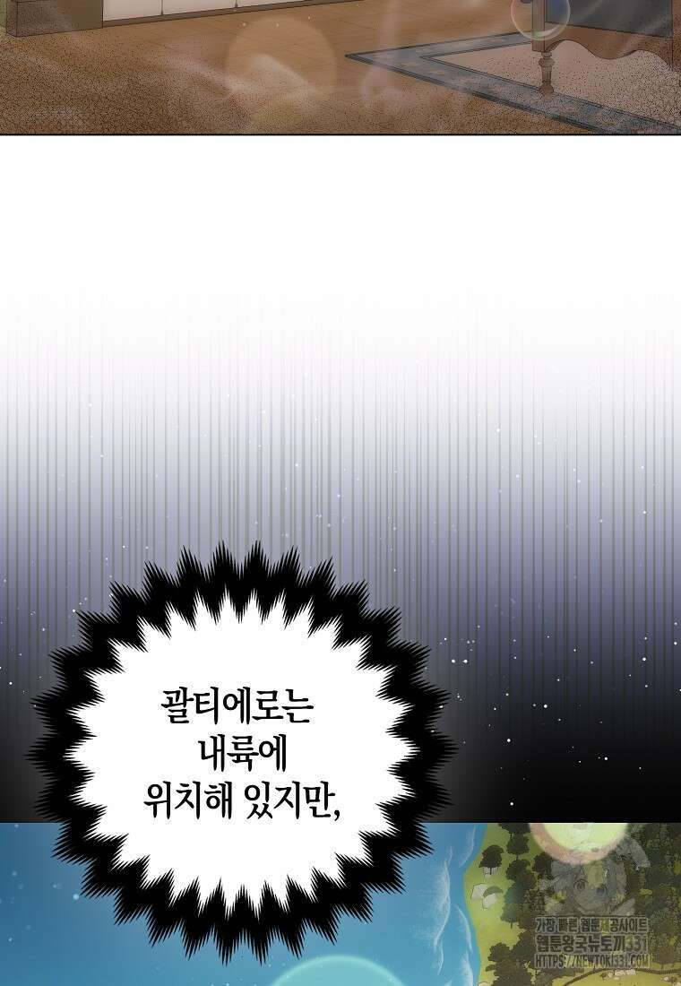 북북서로 항해하라 73화 4