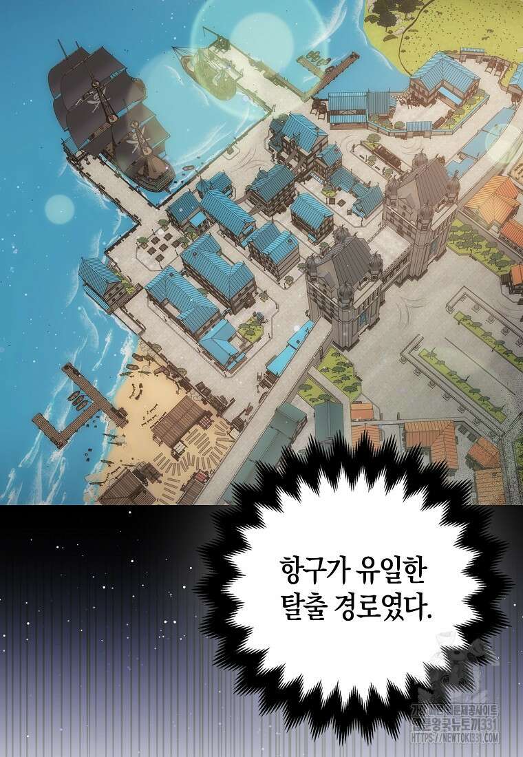 북북서로 항해하라 73화 5