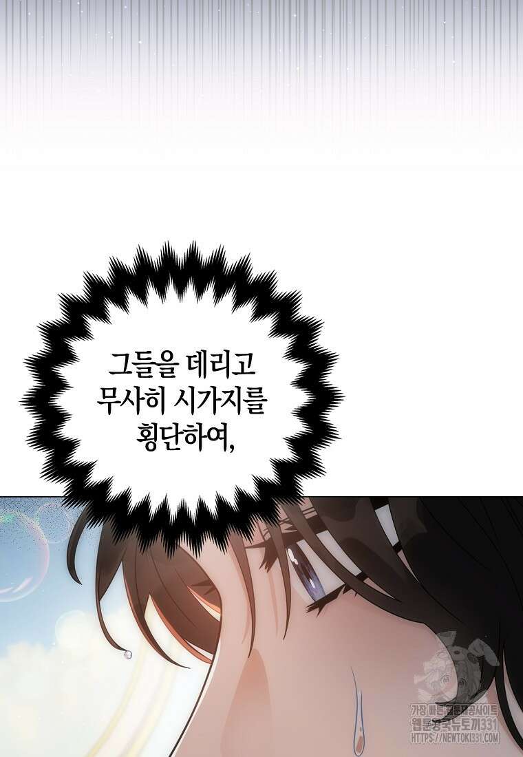 북북서로 항해하라 73화 6