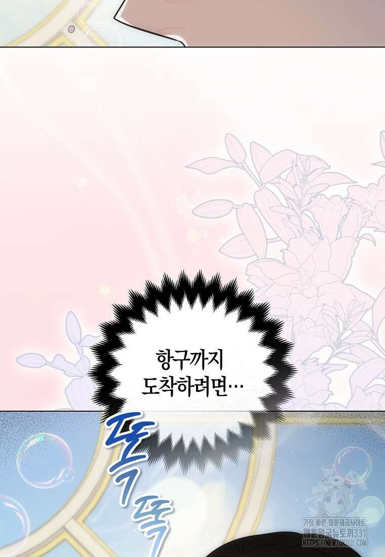 북북서로 항해하라 73화 7