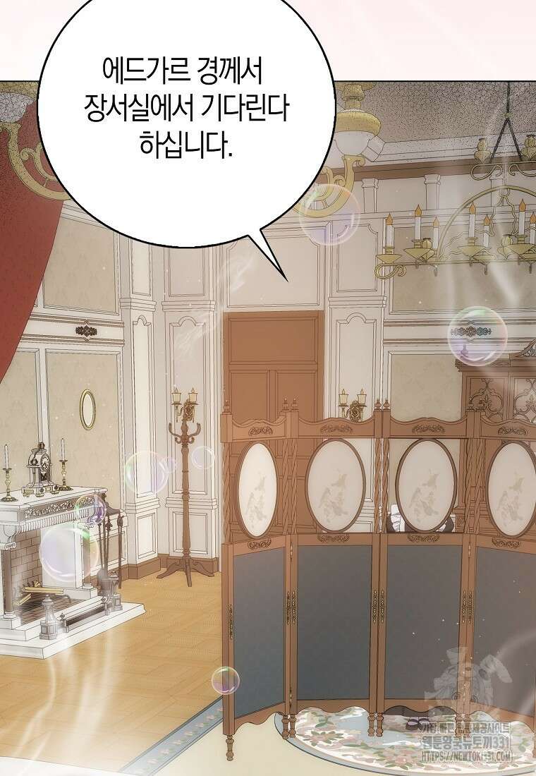 북북서로 항해하라 73화 9