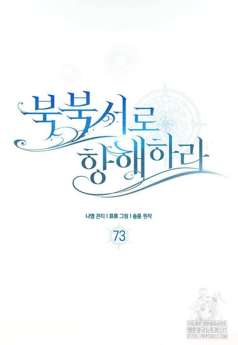 북북서로 항해하라 73화 11