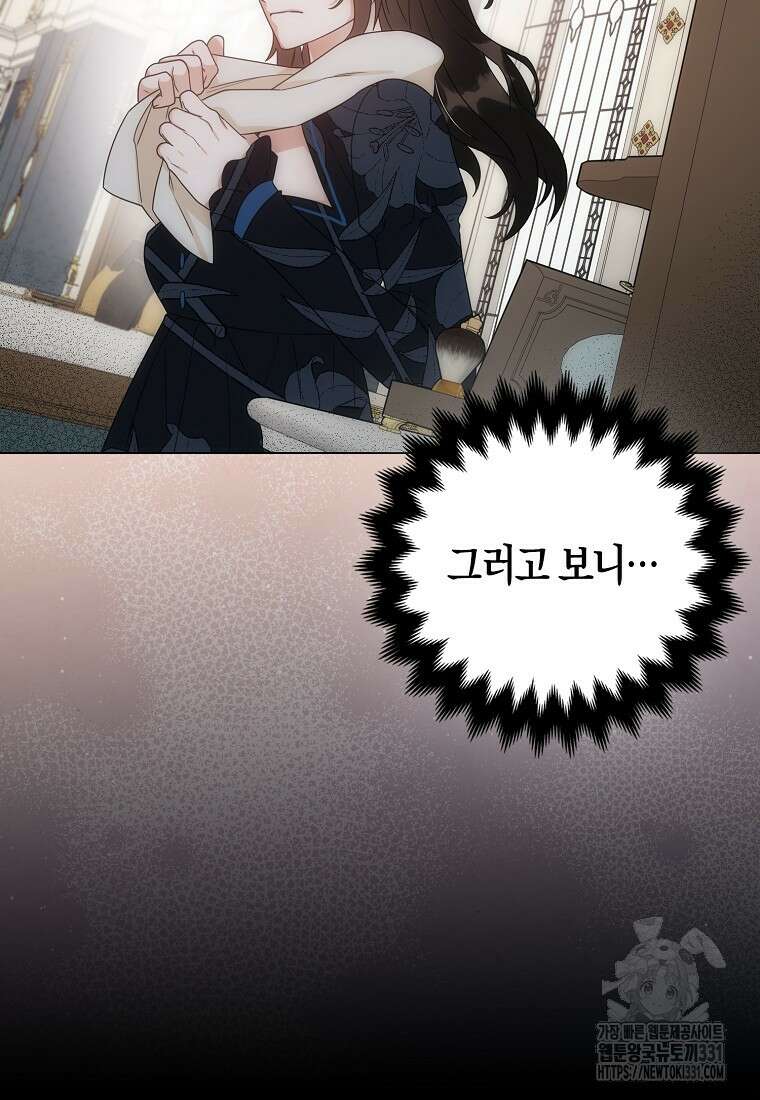 북북서로 항해하라 73화 13