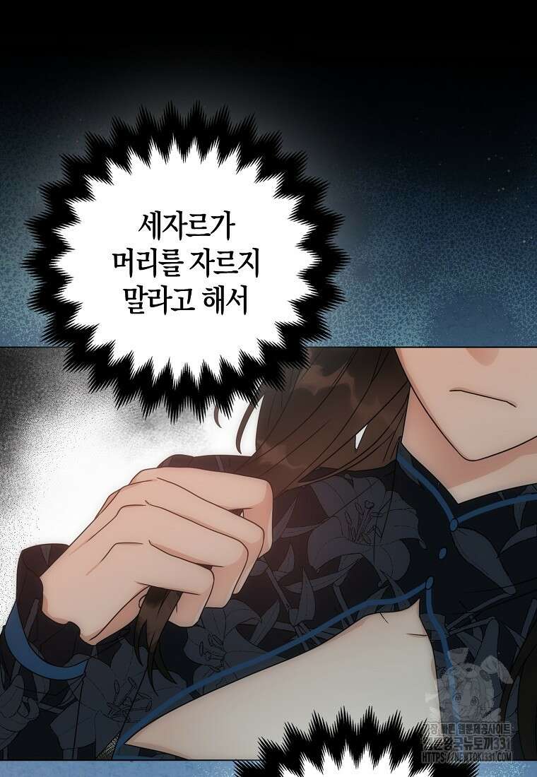 북북서로 항해하라 73화 14