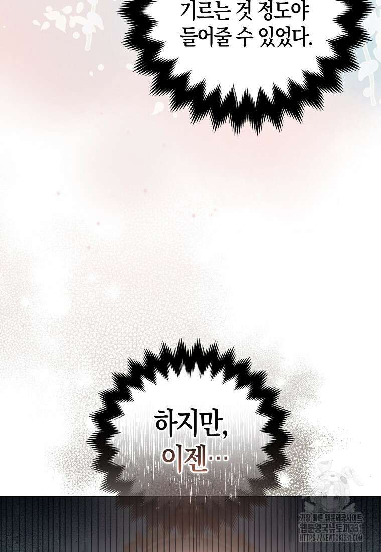 북북서로 항해하라 73화 17