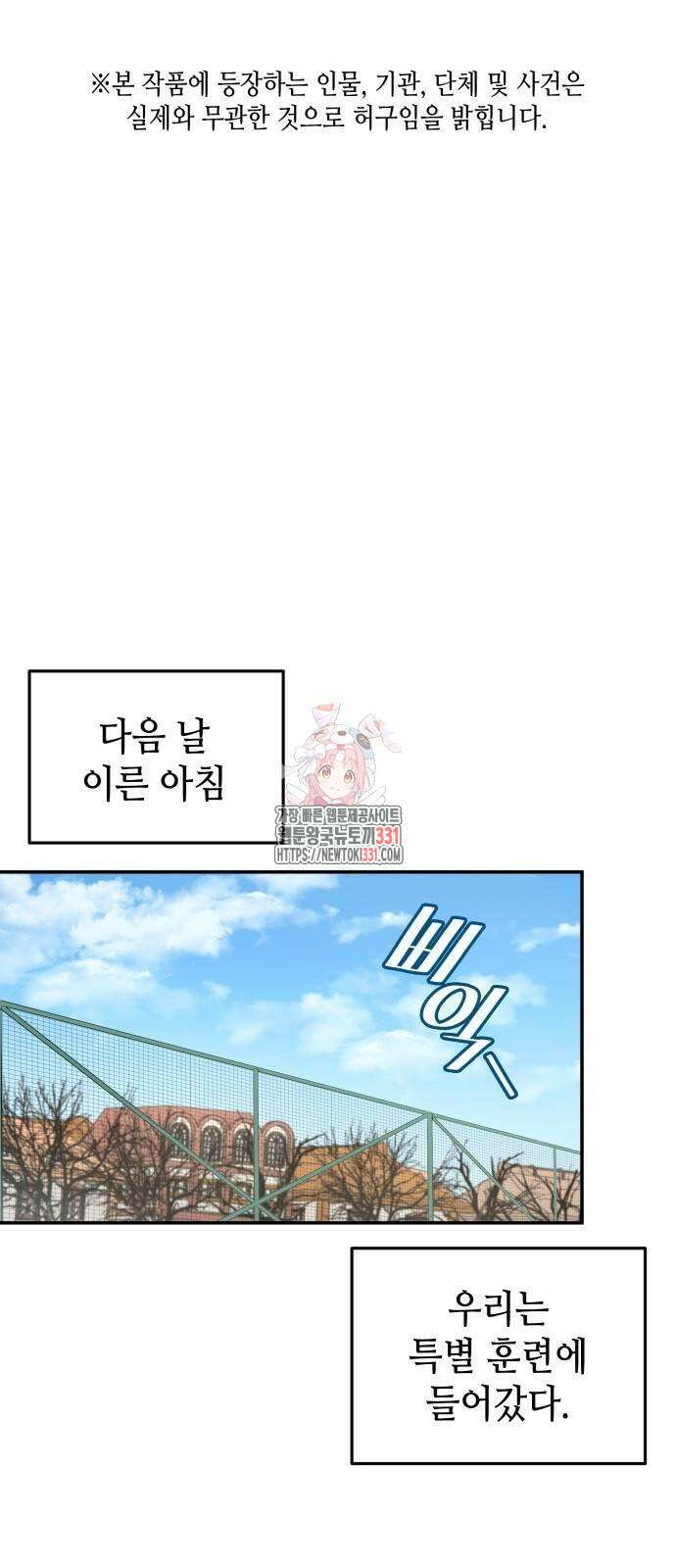 축구재능 다 내꺼 46화 1