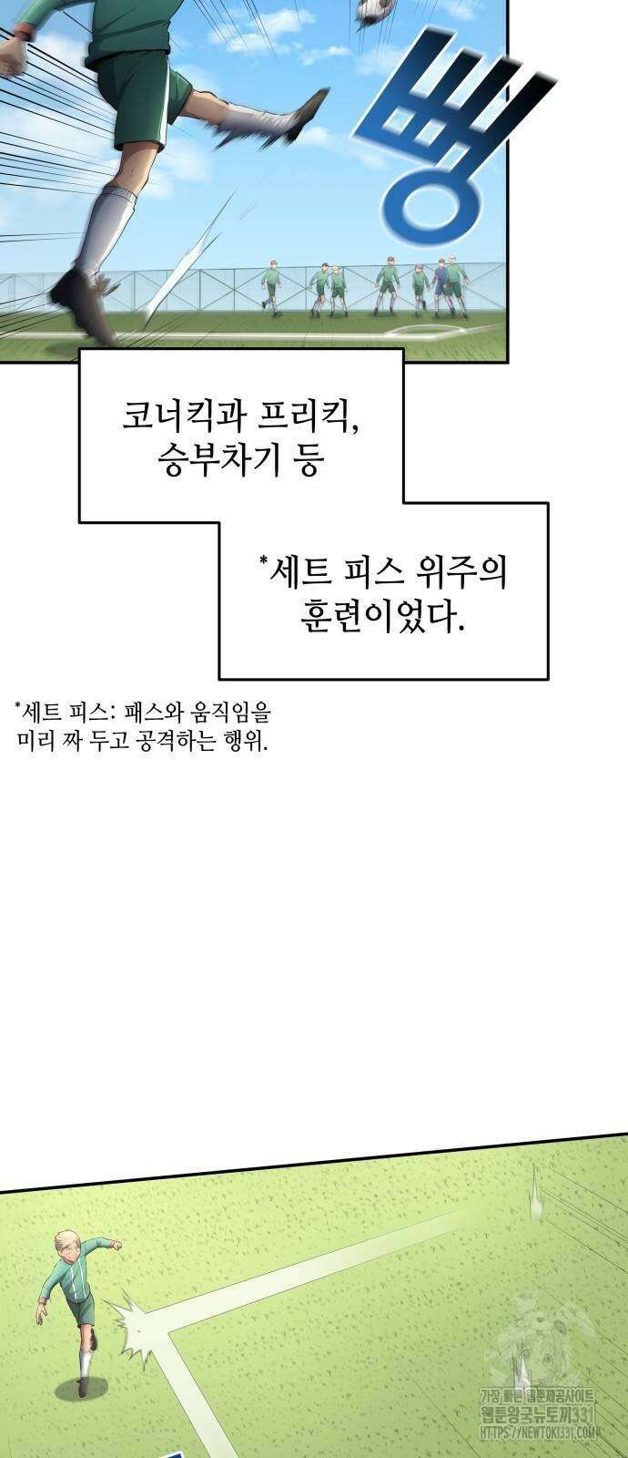 축구재능 다 내꺼 46화 3