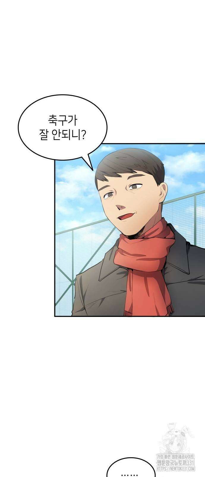 축구재능 다 내꺼 46화 9