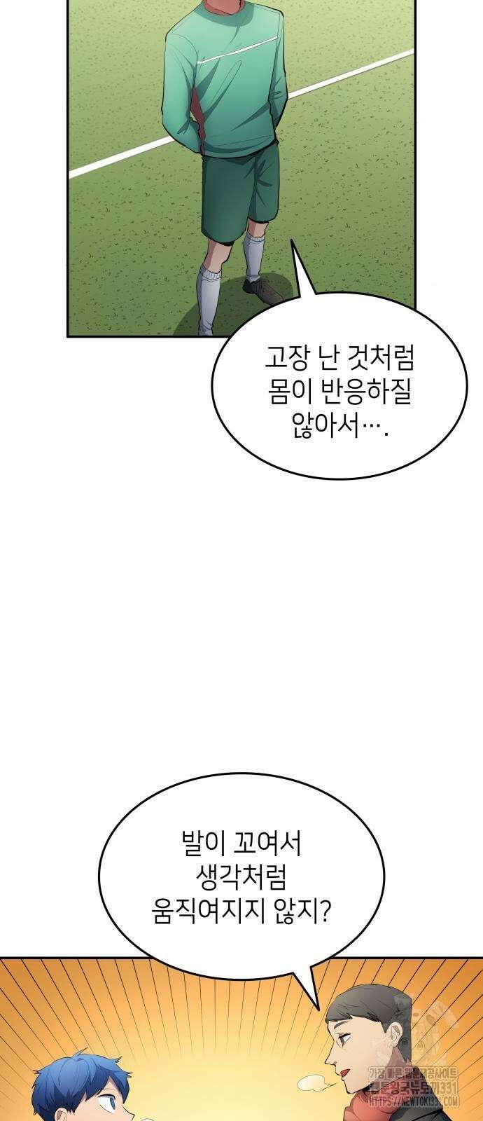 축구재능 다 내꺼 46화 11