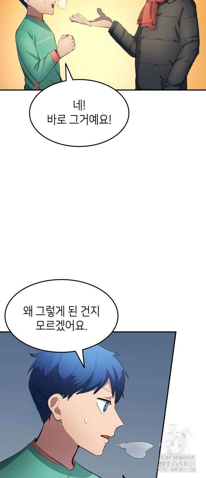 축구재능 다 내꺼 46화 12