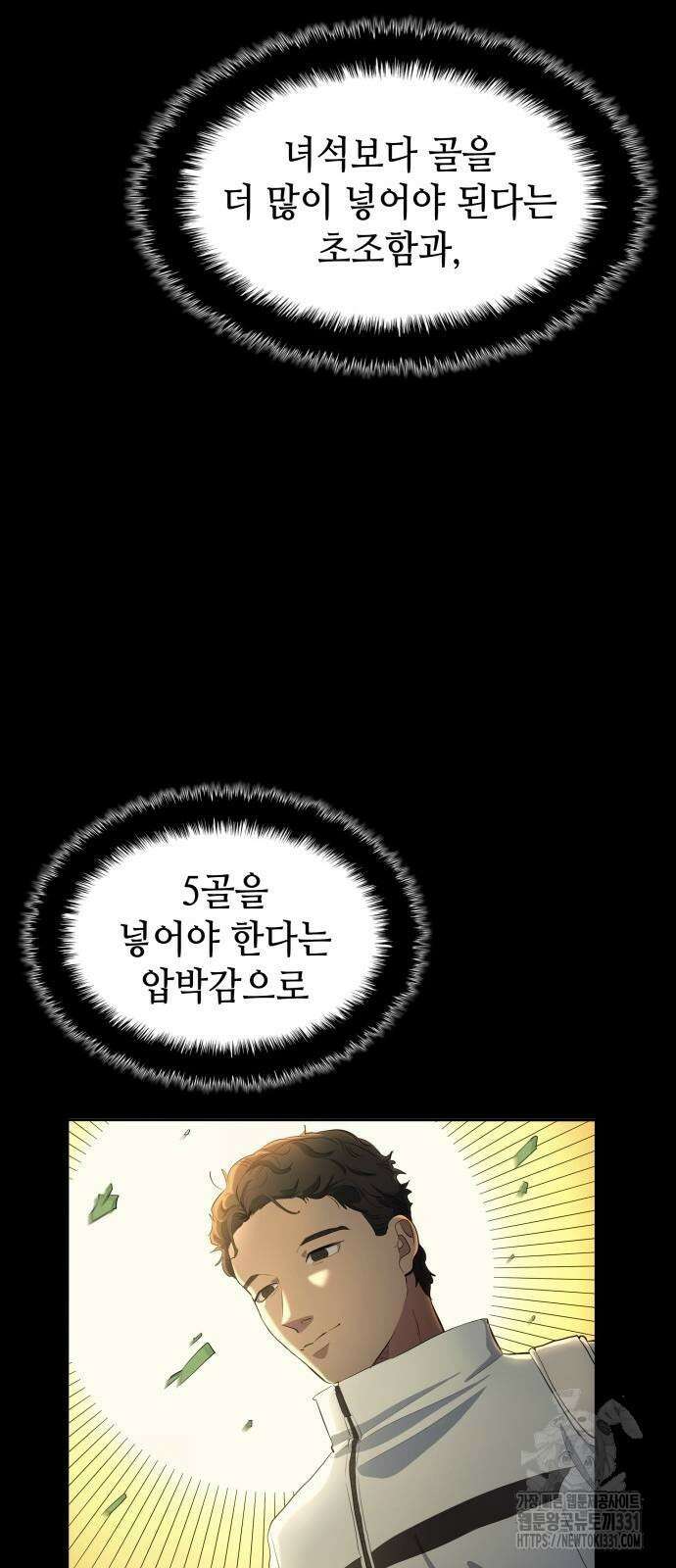 축구재능 다 내꺼 46화 29