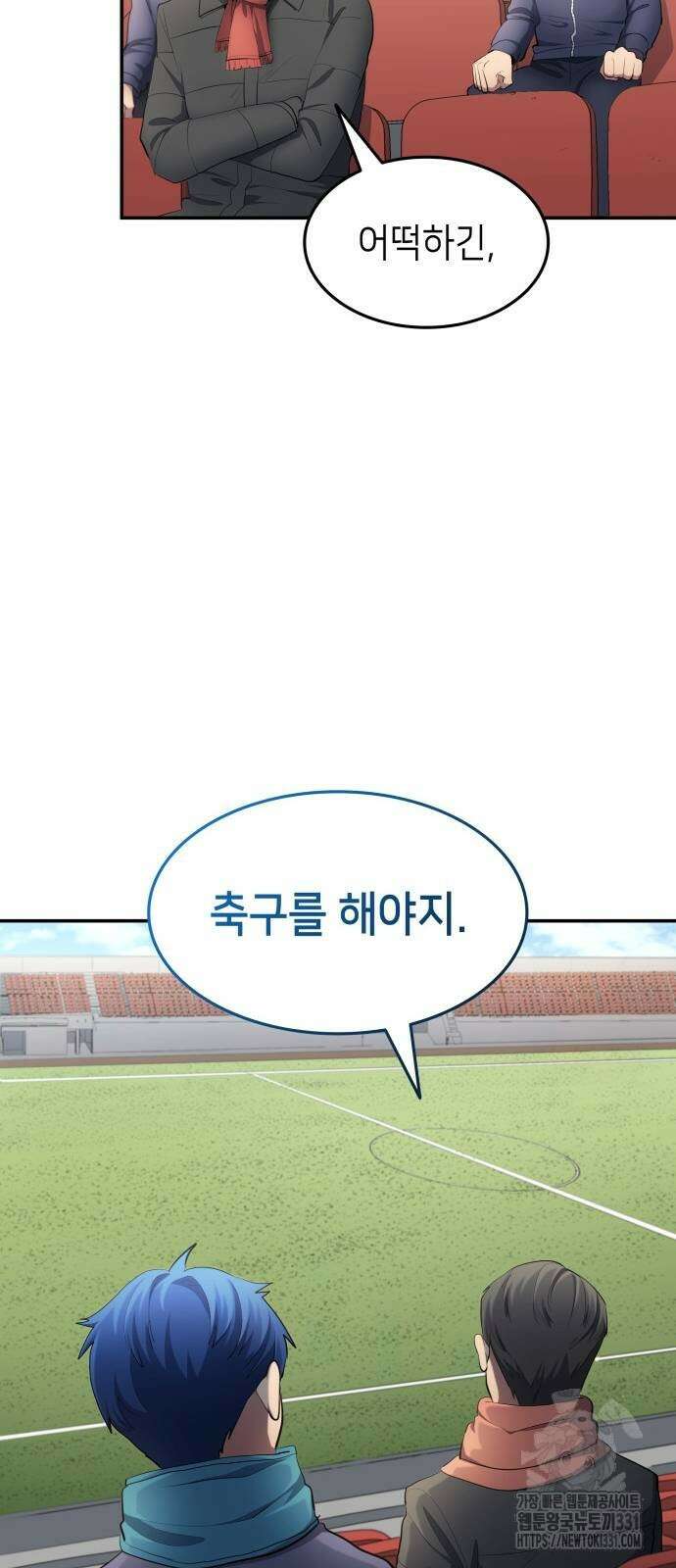 축구재능 다 내꺼 46화 31