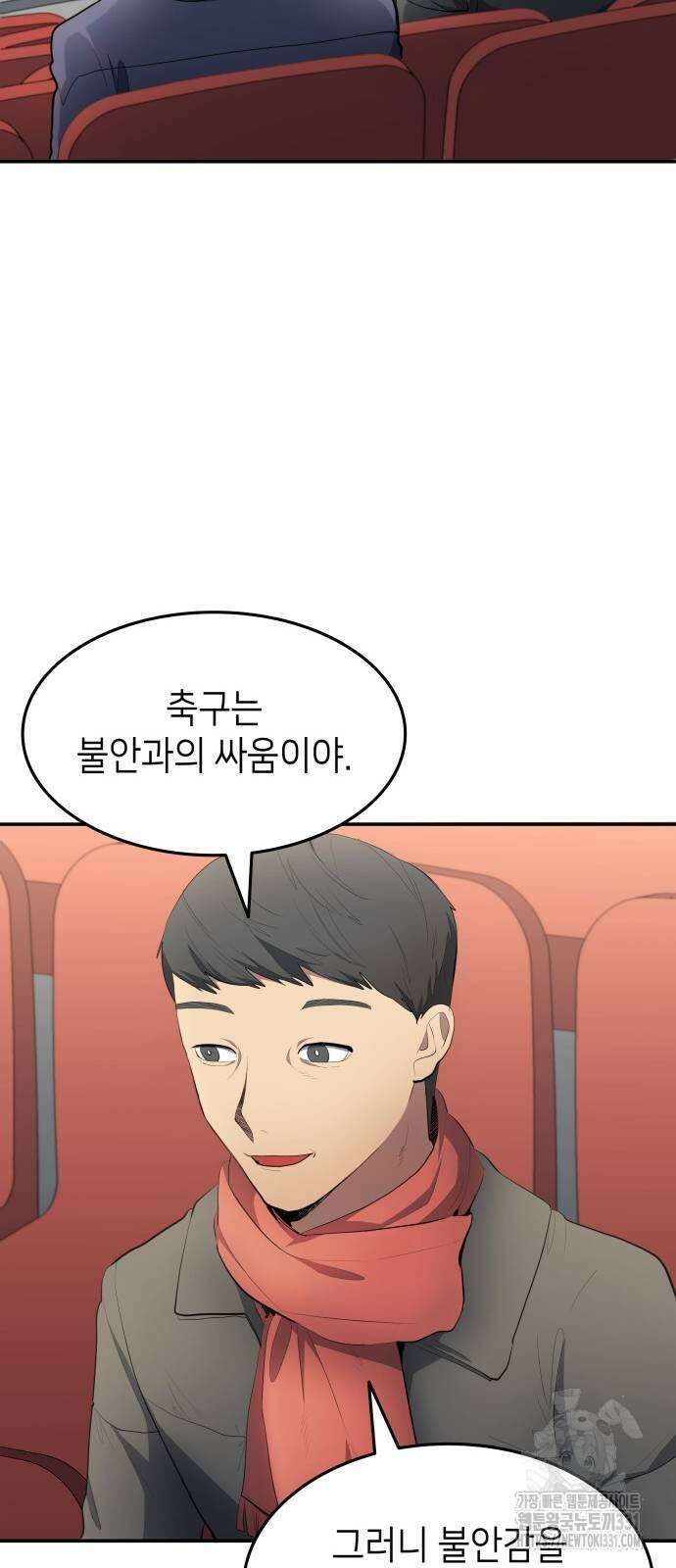 축구재능 다 내꺼 46화 32